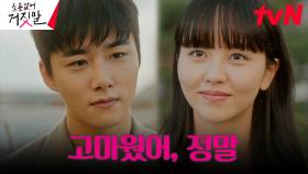 마음 정리한 서지훈, 전여친 김소현에게 전한 깨끗한 이별 인사 | tvN 230919 방송