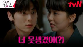황민현의 거짓말(?)에 묘~하게 기분 나쁜 김소현 ㅋㅋ | tvN 230918 방송