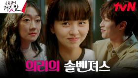 박경혜X하종우, 신빨(?) 떨어진 타로카페 사장 김소현과 지키는 의★리 | tvN 230918 방송