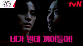※불행의 시작※ 짝사랑 들킨 윤지온, 순간의 질투와 시기가 부른 사고 | tvN 230918 방송