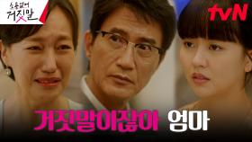 다시 들리게 된 거짓말? 김소현, 안내상X진경을 잇는 큐피드 역할 | tvN 230919 방송