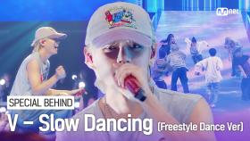 [SPECIAL BEHIND] V - Slow Dancing (Freestyle Dance Ver)