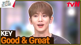 'COMEBACK' KEY - Good & Great♪ #놀카운트다운 | tvN 230916 방송