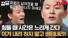 힘든 시간을 극복하려고 무리하면 벌어지는 일?? 김창옥 교수의 웃픈 경험담과 씁쓸한 우리 사회의 현실..💧 | 어쩌다어른