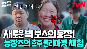 준빈이 관심 있어 하던 뉴 빅보스?! 대화고 뭐고 일만 잔뜩 하는 준빈스🤣(ft.판매왕 안보현) | 부산촌놈