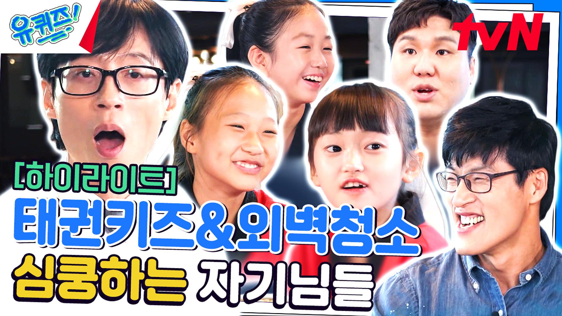 귀여워서 심쿵! 태권 키즈 & 무서워서 심쿵ㅠㅠ 외벽장인들의 이야기 #highlight | ZUM TV