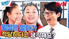 K-직장인의 삶을 들어볼래? 태권 키즈들의 월급 토크에 빵 터진 유재석&조세호ㅋㅋ | tvN 230920 방송