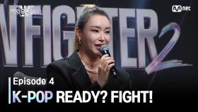 [스우파2/4회] 스페셜 저지와 함께 K-POP 데스 매치 미션 READY? FIGHT! #유료광고포함 | Mnet 230912 방송
