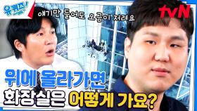 잠실 L타워 외벽을 물로 닦으면 행인들이 맞을 텐데... 어떻게 청소하세요? | tvN 230920 방송