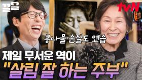 김혜자의 연기 인생에서 가장 두려웠던 것은?? 정말 의외의 답변을 하는 그녀, 김혜자 하면 살림꾼 이미지 아니었나요🤔 | 유퀴즈온더블럭