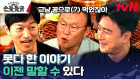 동굴 밖에서도 이어지는 올보스 극딜 모먼트ㅋㅋㅋㅋㅋ #유료광고포함 | tvN 230921 방송