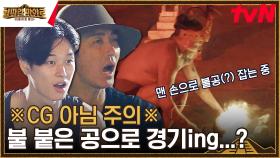 활활 불타오르는 공 맨손으로 잡고 경기하는 마야 전사들🔥 | tvN 230922 방송