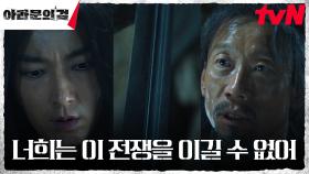 정석용, 이준기(은섬)에게 보여준 '아스달의 힘' 철검 | tvN 230923 방송