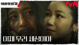환각과 환청에 빠진 장동건, 다잡으려는 김옥빈 ＂헛것일 뿐이야＂ | tvN 230923 방송