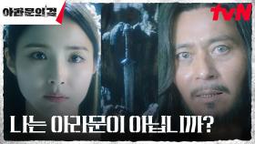 보이지 않는 사명에 대한 장동건의 두려움 읽어낸 신세경 | tvN 230923 방송