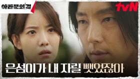 호랑이굴에 들어온 이준기(사야), 빼앗으려는 이나이신기의 자리?! | tvN 230923 방송