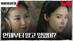신세경, 눈치 빠른 김옥빈에게 들켜버린 거짓말?! | tvN 230923 방송
