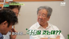 김민자 형수님과 중앙 극장에 갔던 김용건...?! 듣던 남편 최불암의 깊은 한숨💦 ㅋㅋㅋ | tvN STORY 230925 방송
