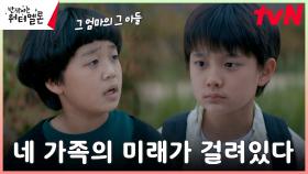 (분노 주의) 시험 부정행위 시키는 건물주 아들의 협박! 어린 려운의 선택은? | tvN 230925 방송