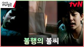 //입틀막// 어린 려운에게 닥쳐오는 불길한 조짐?! | tvN 230925 방송