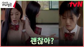 설인아, 자신에게 물통 쏟은 신은수에 먼저 손 내민 이유? | tvN 230926 방송