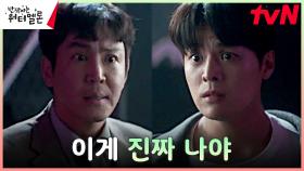 ＂어차피 듣지도 못하는데!＂ 아빠 최원영 설득하다 의도치 않은 상처 준 려운 ㅠㅠ | tvN 230926 방송