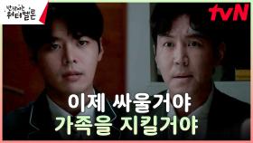 최원영, 6년 전 가족을 지키지 못한 순간에 대한 사무치는 후회와 분노 | tvN 230926 방송