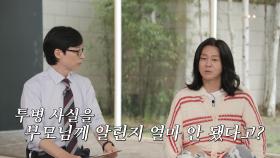 [선공개] 윤도현 부모님께 알리지 못했던 암 투병 소식
