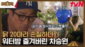 오밤중에 닭곰탕 끓이면서 시트콤 한 편 찍은 마야즈ㅋㅋㅋ | tvN 230929 방송
