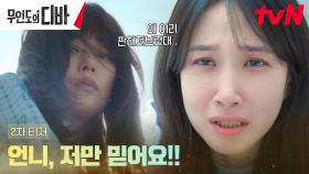 [2차 티저] 찐팬 박은빈, 한물간 가수가 되어버린 김효진을 구하러 오다!?