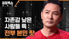 지하철에서 당하고 학회지에 실린 김창옥? 그가 PTSD를 극복한 방법 | tvN STORY 231001 방송