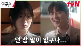 최현욱, 온갖 유머에도 묵묵부답 신은수에 머쓱타드;;; | tvN 231003 방송