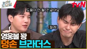 햇님의 남자 〈이승환 - 연애박사♪〉 놀토의 덩손브라더스... 민석X카더가든 | tvN 231007 방송