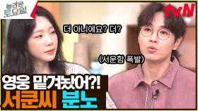 케이팝은 부승관, 발라드는 이석훈🤣 게스트 말 좀 들어주세요ㅠㅠ! | tvN 231007 방송