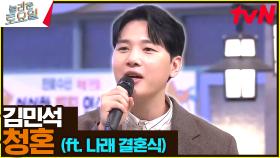 탱망진창 〈탱키 - 위켄드♪〉 & 박나래 결혼식 축가 부르는 김민석 | tvN 231007 방송