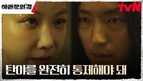 본격적인 계획 세우는 이준기(사야)X김옥빈, 방어책 세우는 신세경 | tvN 231008 방송