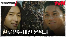이준기(은섬), 모모족의 도움으로 별들의 호수에서 찾은 '철'의 운석 | tvN 231008 방송
