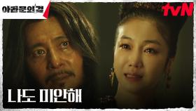 ＂날 왕으로 만들지 말았어야지＂ 장동건X김옥빈, 서로에게 터놓은 후회 | tvN 231008 방송