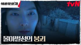 //기습공격// 이준기(은섬)X아고연합군, 철의 힘으로 무너뜨리려는 몰아벌성 | tvN 231008 방송