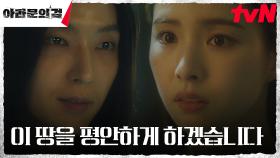 이준기(사야), 신세경에게 전한 배냇벗과의 동맹 그리고 약속 | tvN 231008 방송