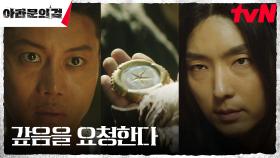 이준기(은섬), 음문석을 단번에 무릎 꿇게 만든 비장의 무기! | tvN 231008 방송