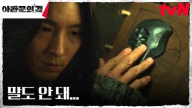 이준기(사야), 손가락 문양에 얽힌 '그들'의 비밀 찾았다! | tvN 231008 방송