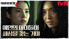 [야망엔딩] ＂타곤을 죽이는 거야＂ 이준기(사야), 신세경에게 밝힌 아스달을 가질 방법 | tvN 231008 방송