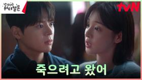 유학 갔던 설인아, 한국에 다시 돌아온 충격적인 이유! | tvN 231009 방송