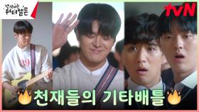 美친 기타리스트 려운, 승부를 위한 치트키 왕벌의 비행 연주! | tvN 231009 방송