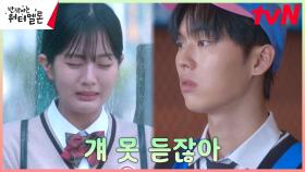 (본격 후회서사) 신은수가 농인이라는 사실 뒤늦게 알고 후회하는 최현욱 | tvN 231009 방송