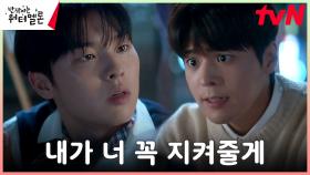 ＂아빠의 미래를 바꿔줄 거야＂ 려운, 1995년 아빠 최현욱의 사고를 막아야 한다! | tvN 231009 방송