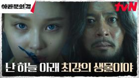 [복수엔딩] 뇌안탈 이시우, 장동건을 향한 자비 없는 복수의 칼날 | tvN 231008 방송