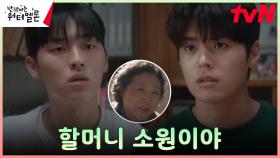 ＂대신 넌 대학 가＂ 아빠 최현욱 도와주려는 아들 려운의 조건 | tvN 231009 방송
