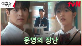 헌책방에서 첫사랑 기다리는 엄마 신은수, 동시에 엄마와 스쳐지나간 려운?! | tvN 231009 방송